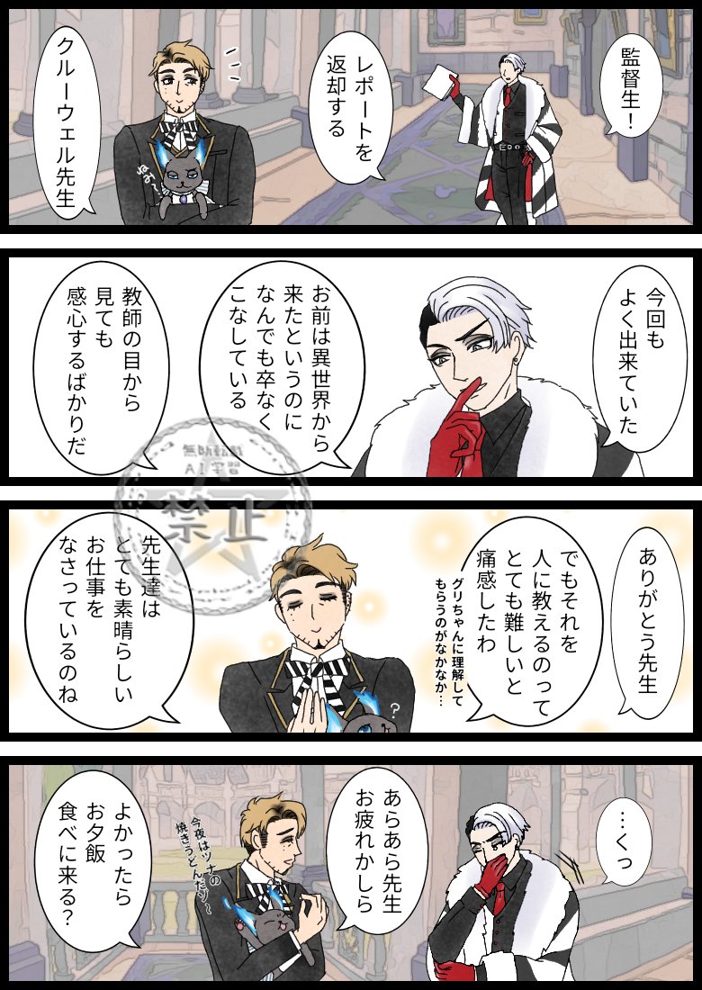 GoldenLionMM's tweet photo. 完全自己満足マンガ。
料理のレパートリーは無限大だと良い。
※強オリジナル監督生
#twstプラス https://t.co/9zClA9cq8D