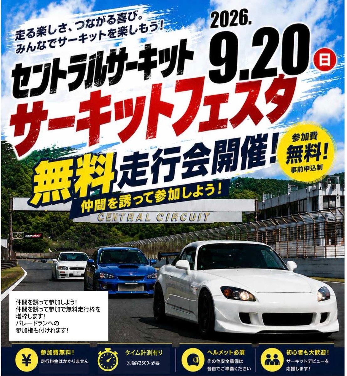 enjoy_cf's tweet photo. 人気につき増枠しました🔥
増枠分に関してはすでに申込済みの方以外が対象となります。
すでに募集済みとはまた別の走行枠となります。
申込フォームより内容をご確認頂きエントリーお願いします。

https://t.co/Xxej4c9bBS https://t.co/gpt3LAeYZU