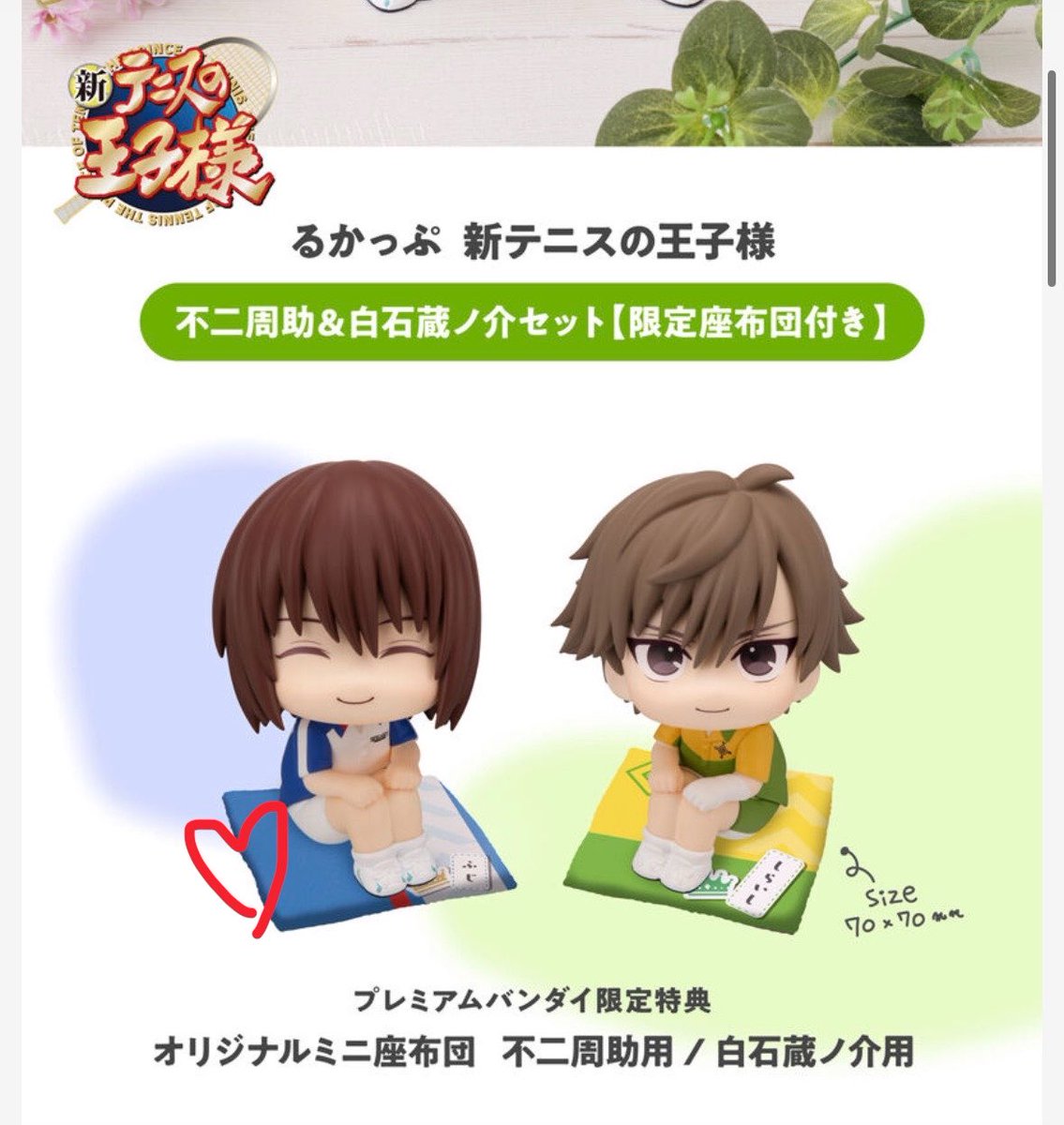 新テニスの王子様 テニプリ るかっぷ 譲渡 譲）手塚国光、白石蔵ノ介