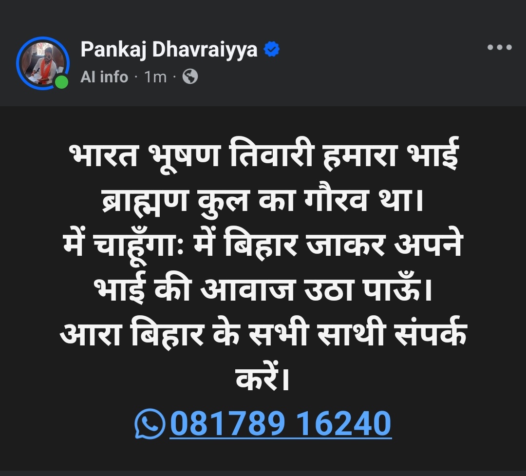 ChiefRspDhavrai's tweet photo. कौन चाहता है भारत भूषण की लड़ाई लड़ी जाय ?

मैं प्रयास करुगां कि बिहार जाकर अपने परिवार को हिम्मत दूँ और एक लड़ाई न्याय के लियॆ लड़ूँ। 

वरना कौन समाज कि आवाज उठाएगा कौन सरकार  प्रसाशन से प्रश्न पूछेगा ?
इतना डर नपुंसक बनाते है व्यवस्था आपके हाथ में है। 
मारो हमें भी मारो। @bihar_police @IPRDBihar @BiharTakChannel