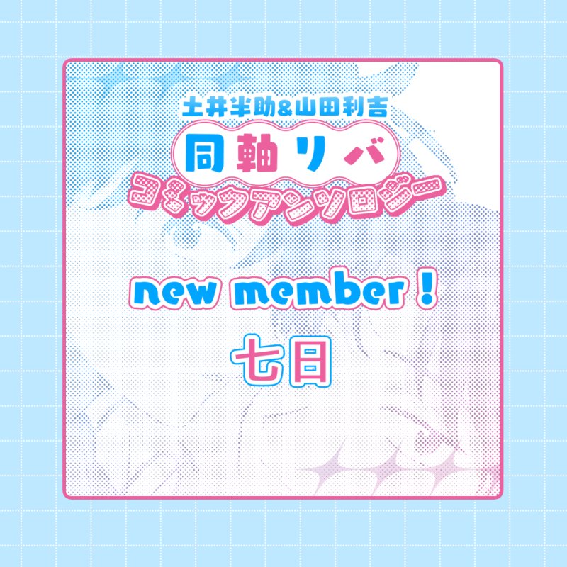 空子🎋7/5西1コ15b (@kuko_aka) / Posts / X