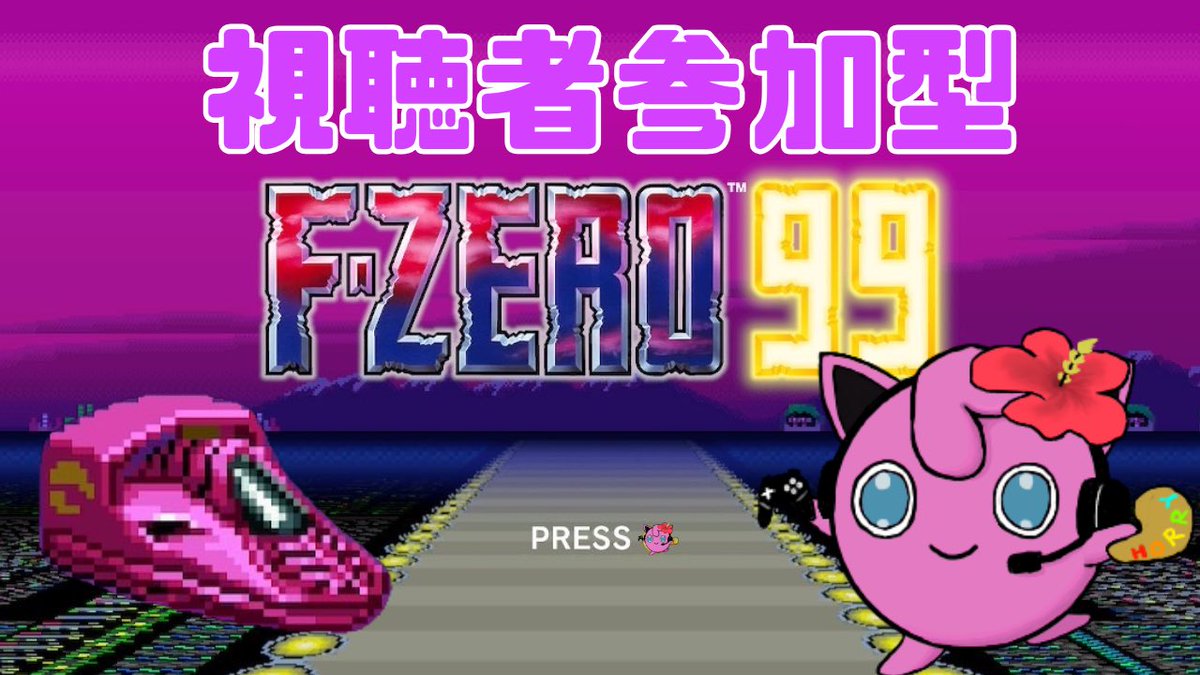 Horry_1064's tweet photo. エフゼロ99 視聴者参加型配信
日時：6/20(土)22:00〜23:00
https://t.co/8Fi6lmBkFU

ワールドツアー頑張るぞ(๑و•̀Δ•́)و
お時間合う方一緒に遊びましょう🤗
#fzero99 #エフゼロ99 
#Horryのライブ配信 https://t.co/49yd5c4RHE