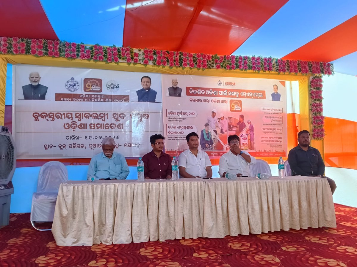 SDTEOdisha's tweet photo. ବ୍ଲକସ୍ତରୀୟ ସ୍ୱାବଲମ୍ୱୀ ଯୁବ ସମୃଦ୍ଧ ଓଡ଼ିଶା ସମାବେଶ, ନୟାଗଡ଼ ଜିଲ୍ଲା ନୂଆଗାଁରେ ଜୁନ୍ ୧୯ ତାରିଖରେ ଅନୁଷ୍ଠିତ ହୋଇଥିଲା।
#2YearsofLokankaSarakar
#BikasharaDharaOdishaSara
#2YearsofJubaSamruddhi https://t.co/nHWTp0qGuz