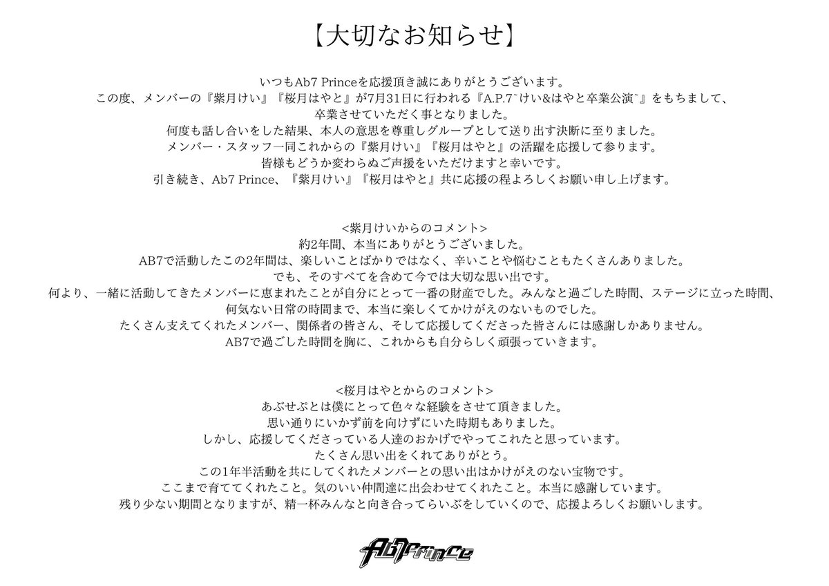 Ab7Prince's tweet photo. 【大切なお知らせ】 https://t.co/EYJqUilEJ5