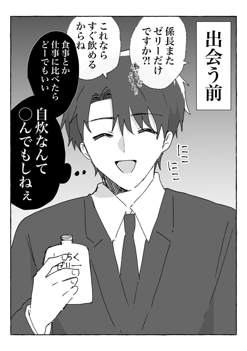 intomyshell2's tweet photo. 出会ってめちゃくちゃ変わる話

食事とかどーでもいい男　1/2 https://t.co/zWFN743BrU