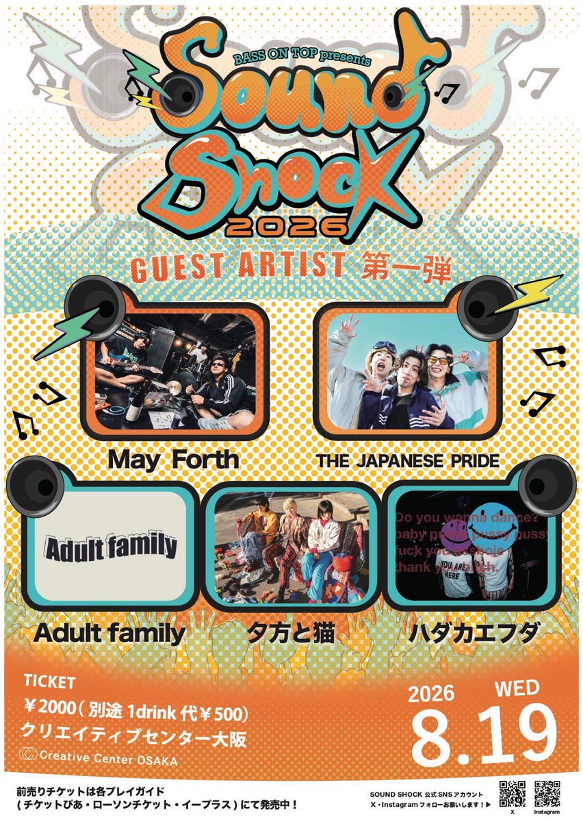 yuugata_neko's tweet photo. 【ライブ解禁‼️】

8/19(水) Creative Center OSAKA
BASS ON TOP presents SOUND SHOCK 2026

／
 夕方と猫初の
 SOUND SHOCK出演決定⚡️
＼

OPEN 10:30 / START 11:00
ticket：¥2,000(+1Drink ¥500)

🎫チケットはリプ欄URLにて https://t.co/z2h3h9zMAq