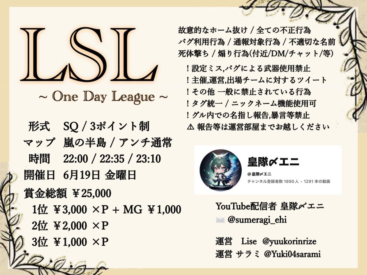 sumeragi_eni's tweet photo. 本日22時～エニ配信☘️

◤ LSL One Day League ◢

全20チームが参戦🔥🔥

１ヶ月のリーグと違って1日で全てを出し切れるか⁉️⁉️

果たしてこのonedayで魅せるチームはどこか‼️そして勝利の女神が微笑むのは…⁉️

注目の3戦は22時～配信☘️☘️☘️

https://t.co/6bVswL2ZwT https://t.co/v4iYuNDw4g