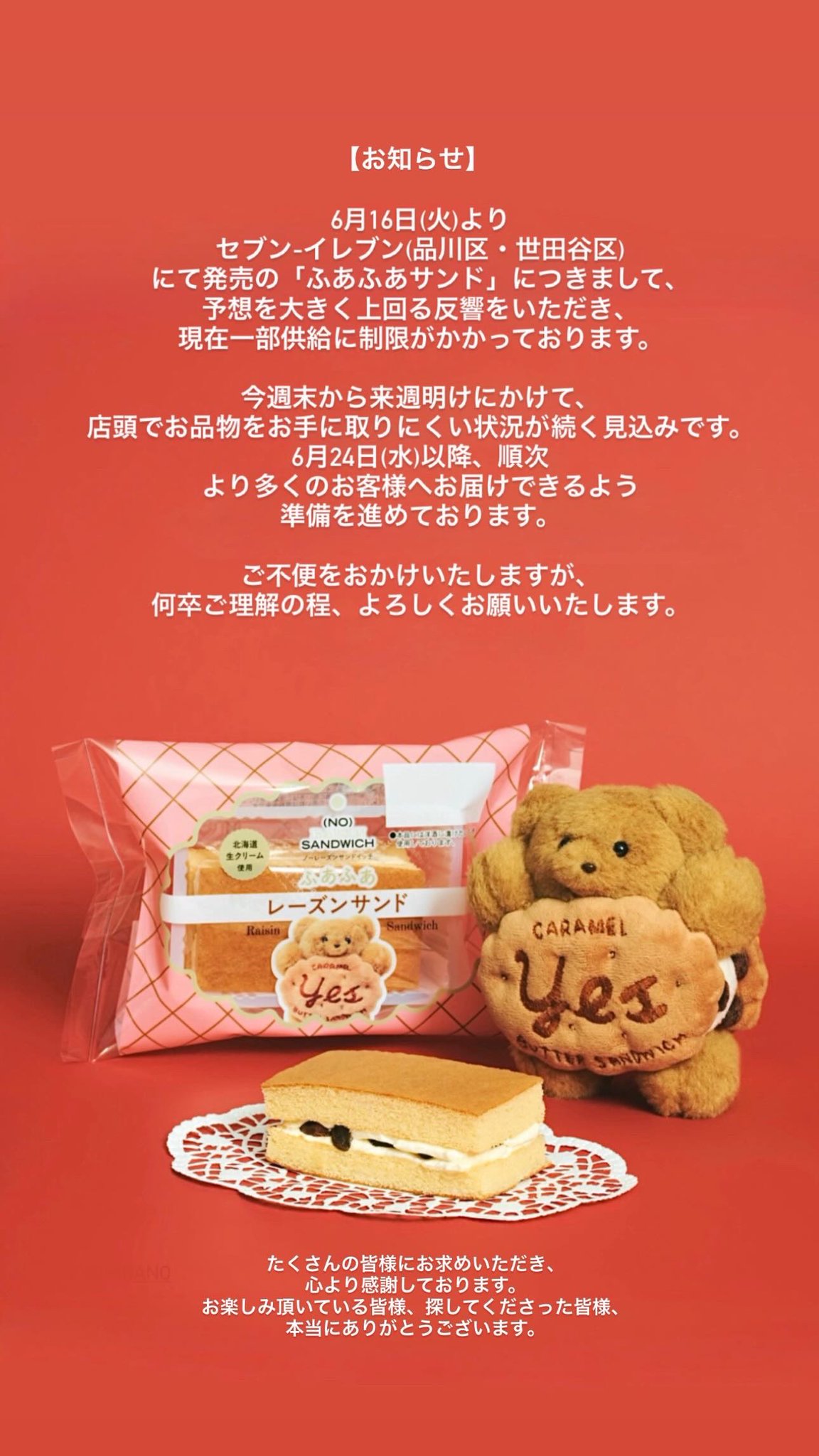NO) RAISIN SANDWICH | ノーレーズン サンド on X: 