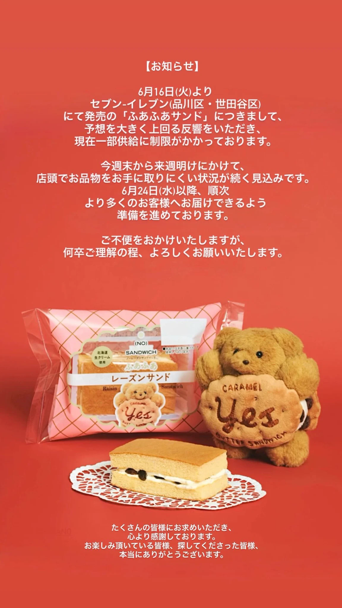 NO) RAISIN SANDWICH | ノーレーズン サンド on X: 