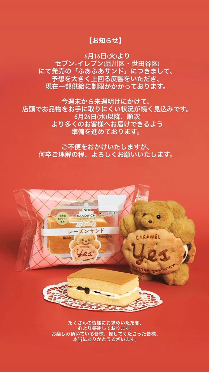 NO) RAISIN SANDWICH | ノーレーズン サンド on X: 