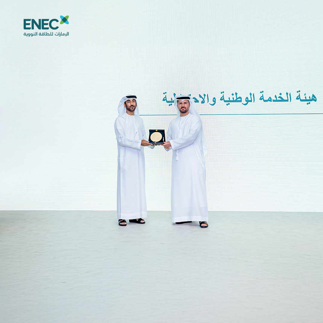 ENEC_UAE's tweet photo. برنامج دبلوم تكنولوجيا الطاقة النووية هو ثمرة لشراكاتٍ فاعلة ورؤيةٍ مشتركة لتطوير الكفاءات الوطنية.

نفخر بتكريم شركائنا من هيئة الخدمة الوطنية والاحتياطية، ومركز مواهب التابع لدائرة التمكين الحكومي – أبوظبي، ووزارة التعليم العالي والبحث العلمي، تقديراً لمساهماتهم في تحقيق هذا الإنجاز.

معاً، نُسهم في إعداد الجيل القادم من المتخصصين الإماراتيين في القطاع النووي.

The success of the Diploma in Nuclear Technology program is the result of strong partnerships and a shared commitment to developing national talent.

We were proud to recognize the National Service and Reserve Authority, Mawaheb Talent Hub at the Department of Government Enablement – Abu Dhabi and the Ministry of Higher Education and Scientific Research for their contributions to this milestone achievement.

Together, we are empowering the next generation of Emirati nuclear professionals.