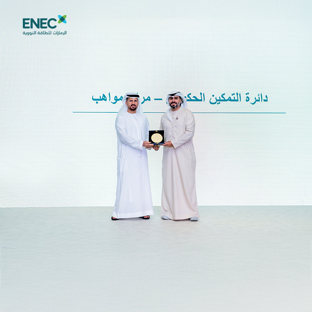 ENEC_UAE's tweet photo. برنامج دبلوم تكنولوجيا الطاقة النووية هو ثمرة لشراكاتٍ فاعلة ورؤيةٍ مشتركة لتطوير الكفاءات الوطنية.

نفخر بتكريم شركائنا من هيئة الخدمة الوطنية والاحتياطية، ومركز مواهب التابع لدائرة التمكين الحكومي – أبوظبي، ووزارة التعليم العالي والبحث العلمي، تقديراً لمساهماتهم في تحقيق هذا الإنجاز.

معاً، نُسهم في إعداد الجيل القادم من المتخصصين الإماراتيين في القطاع النووي.

The success of the Diploma in Nuclear Technology program is the result of strong partnerships and a shared commitment to developing national talent.

We were proud to recognize the National Service and Reserve Authority, Mawaheb Talent Hub at the Department of Government Enablement – Abu Dhabi and the Ministry of Higher Education and Scientific Research for their contributions to this milestone achievement.

Together, we are empowering the next generation of Emirati nuclear professionals.