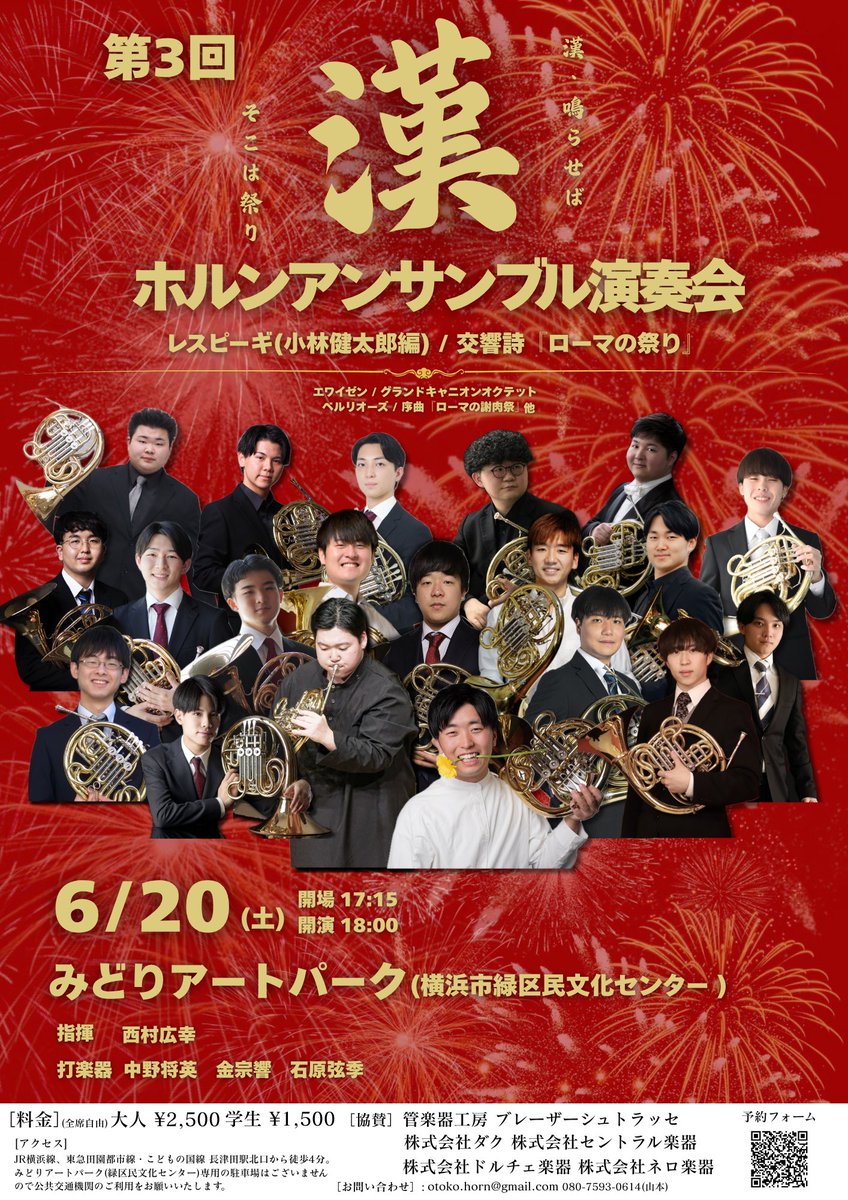 KobakenHorn's tweet photo. 漢ホルンアンサンブル、ついに明日です！実はローマとは別に新しく作曲した作品も演奏していただきます。皆様ぜひおいでください！ https://t.co/3pYMrKUjxb