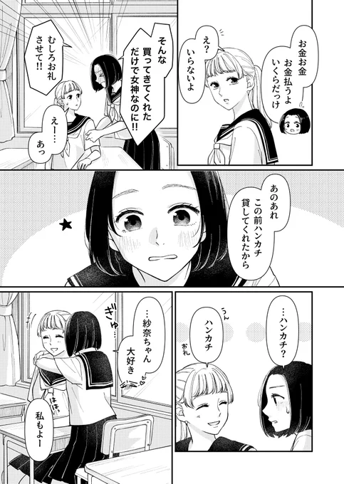 あなたは知らない (3/3) 