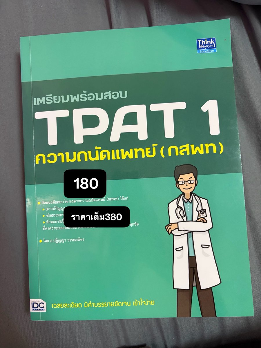 oliviavampire01's tweet photo. ʚ*��� ส่งต่อหนังสือราคารวมส่ง🌺🛍️
🎀มีรอยเขียนน้อย
🎀รับโอน พร้อมส่ง
🎀สอบถาม/ขอดูเพิ่มเติมได้ค่ะ
#dek70 #dek71 #tcas70 #TGATENG  #tgat  #TGAT1 #tgat2  #TPAT1 #alevel70 #หนังสือเตรียมสอบ #ส่งต่อหนังสือมือสองสภาพดี #ส่งต่อหนังสือมือสอง #ส่งต่อหนังสือเรียน https://t.co/VQRqS3kjGM