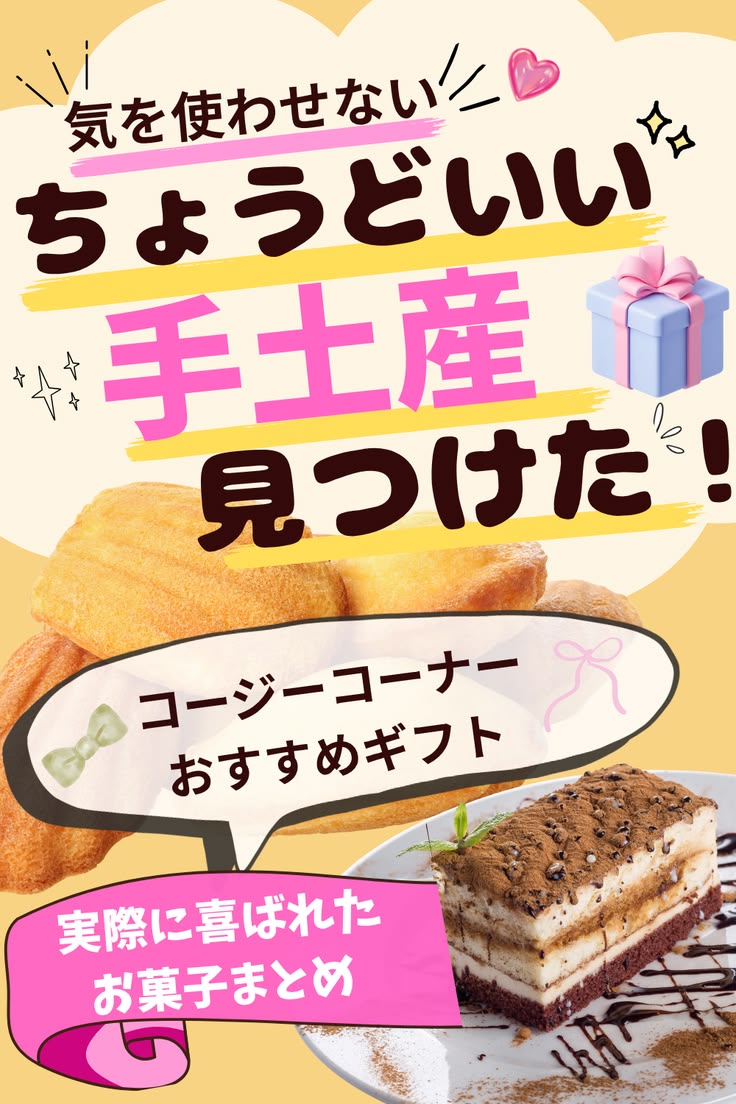 m20221222's tweet photo. 「気を使わせない手土産」 
探してる人にちょうど良かった🍰🎂🎀🎁
✅️見た目ちゃんとしてる
✅️価格が重すぎない
✅️ハズしにくい
コージーコーナーの人気ギフトまとめ👇
https://t.co/qKvHadVcss
#手土産 #コージーコーナー #おすすめギフト #スイーツギフト #お菓子 #差し入れ #ギフト選び https://t.co/MqZogbW9lZ