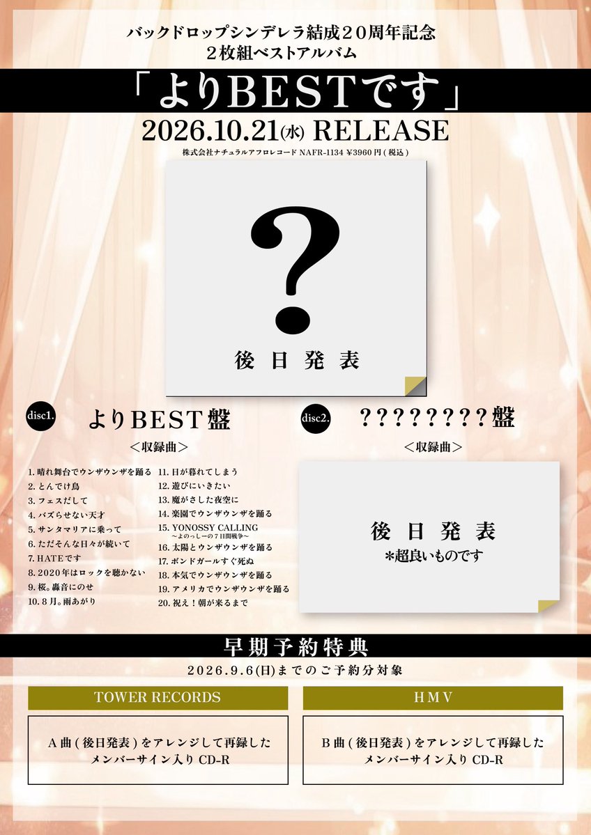 bdcwataru's tweet photo. ベストアルバム発売決定！

「よりBESTです」

2枚組で
DISC1には2016-2026ベスト
20曲収録🔥

DISC2は内緒、後日発表
（超良いものです！）

タワー、HMVにて早期予約開始です https://t.co/Dtr0vHWfy7