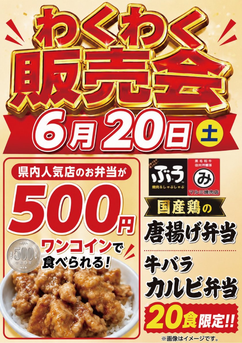 kenken_ueasa's tweet photo. うっかり八兵衛けんけんです🤓
画像載せるの忘れてました💦

🚨大切なお知らせがもう1️⃣🚨
明日6月20日のお昼頃～
🉐わくわく販売会🉐
🍗唐揚げ弁当🍗
🥩牛バラカルビ弁当🥩

ボリューム満点💯
美味しさ満点💯
『焼肉&amp;しゃぶしゃぶ  ぶう』様
https://t.co/JZ0SBMpJ6x ご提供🙇

お求めはお早めに～🤓 https://t.co/6XyxvGgbJJ