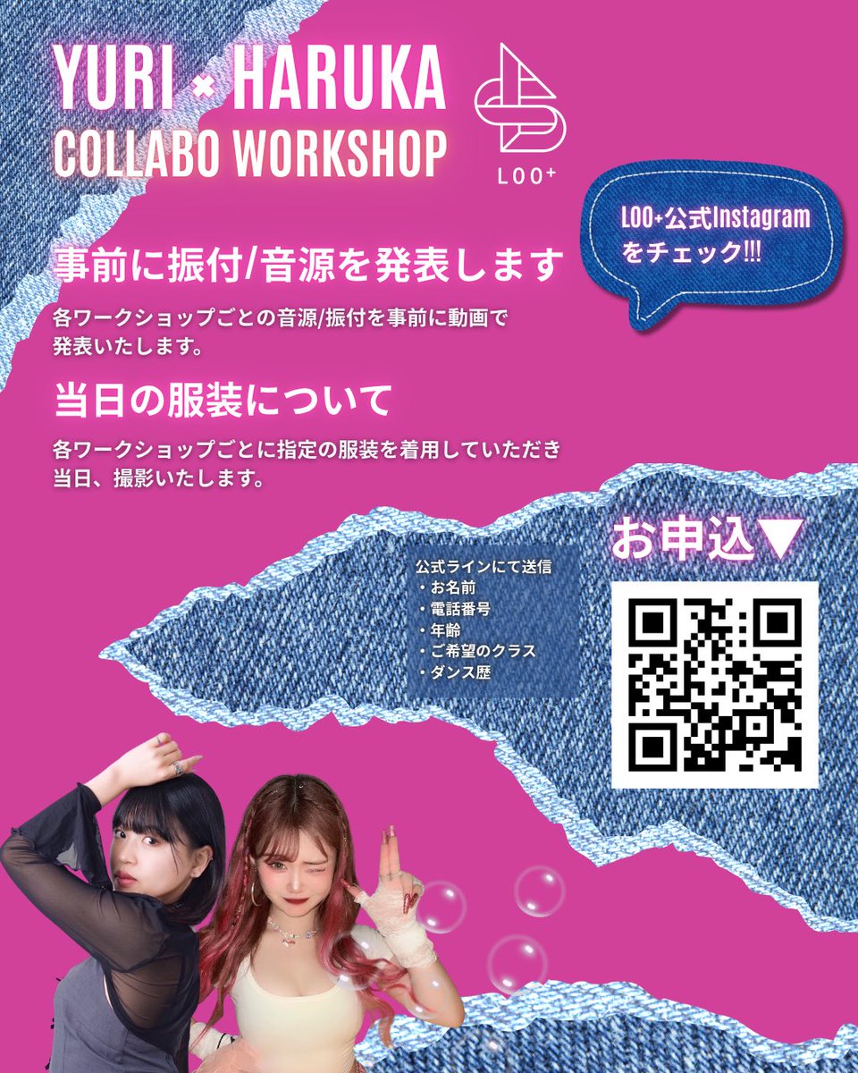 LOO_PLUS's tweet photo. 💖✨ YURI × HARUKA COLLABO WORKSHOP 開催決定 ✨💖

LOO+スペシャルワークショップ開催！

それぞれ違った魅力を持つ2人によるGirls Choreo Workshop🔥
「力強くカッコいいスタイル」と「しっとり女性らしいスタイル」の2作品を学べる特別レッスンです！

📅日時
2026年8月16日(日) https://t.co/rf3exweL0u