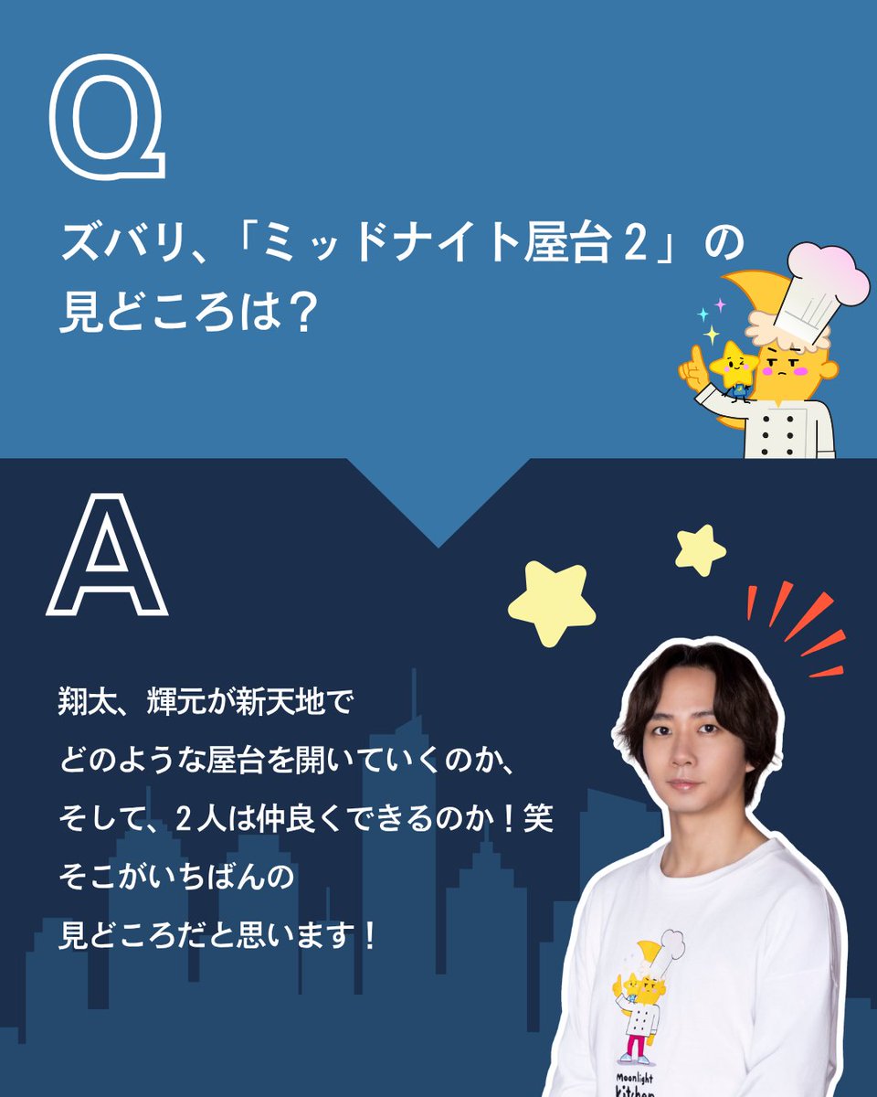 tokaitv_dodra's tweet photo. 🧑🏼‍🍳7月4日(土)23時40分START📿
 『 #ミッドナイト屋台2 ～ル・モンドゥ～ 』

キャラクター紹介
方丈輝元（ #中村海人 ）

┏━━━━━━━━━━━━━━━━━┓
　あの最強バディが帰ってくる!
　天才フレンチシェフ × 落ちこぼれ僧侶
　疲れた夜に心とお腹を満たす
　ハートフルグルメドラマ
┗━━━━━━━━━━━━━━━━━┛

初回放送をお楽しみに✨