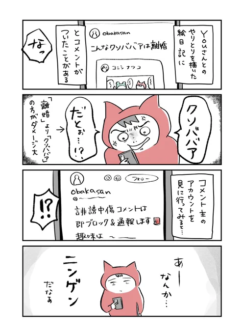 【ニンゲン】

人は、加害者である時ほど自覚がない。と思うのです。気をつけよう
あと引用リポストも投稿主は普通に見てるからね!!

#寝る前のどうでもいい報告 