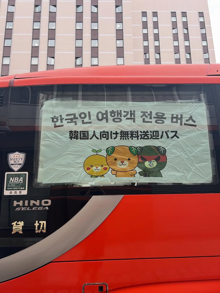 Izumi_Sunagawa's tweet photo. 日本一高い運賃と言われる伊予鉄バス。

韓国人だけ無料。

しかも無料分を負担するのは伊予鉄バスではなく、愛媛県と松山市。
日本人の税金を投入して韓国人のバス代を無料にするってどういう事だよ？
日本人差別も甚だしいだろ。 https://t.co/kPfO6mVkMs