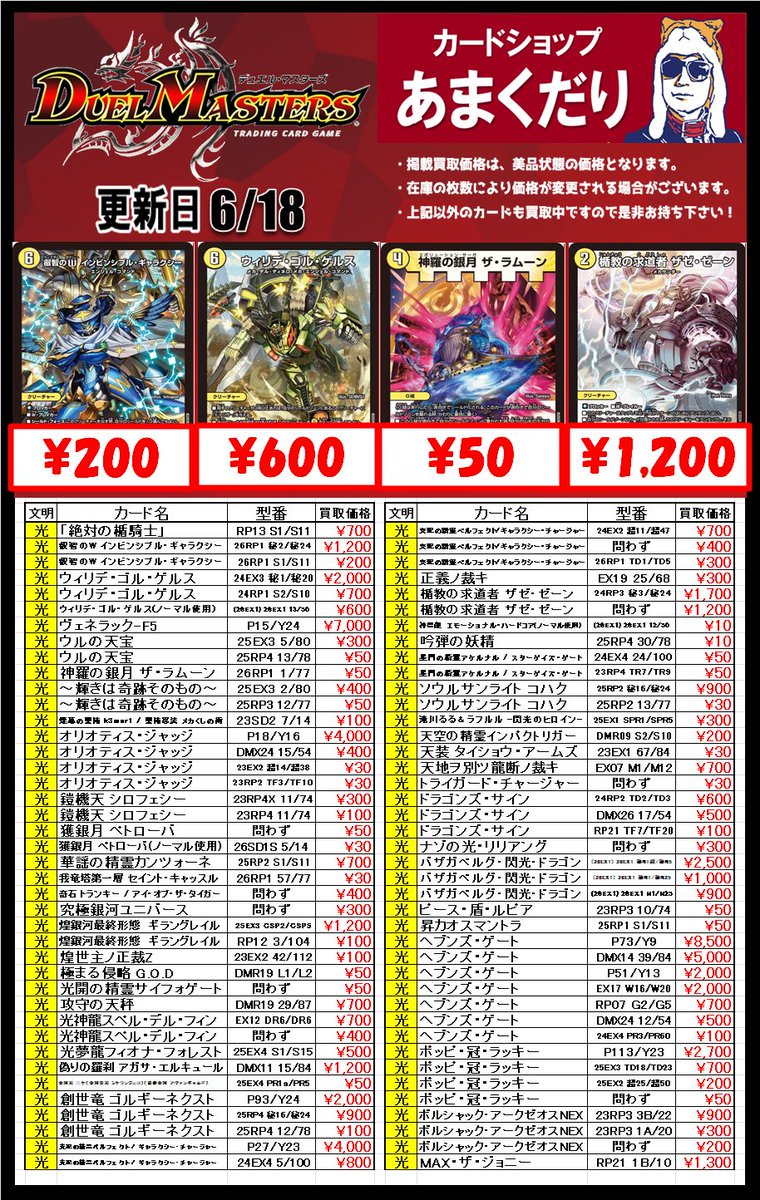 🌟デュエマ 買取情報🌟 デッキパーツ大募集‼️ ✓楯教の求道者ザゼ
