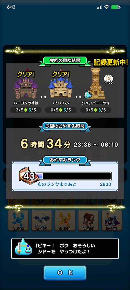 cheri1129's tweet photo. おやすむで、初めてシドー倒した＞＜

＃ドラクエウォーク https://t.co/E9fRkrHD97
