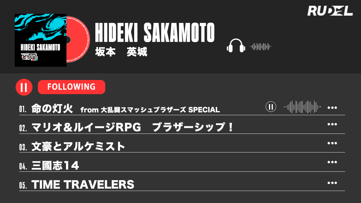 Rudel_info's tweet photo. 【対談まであと3日📢】
 イベントに登壇する坂本さんが手がけた名曲の数々をおさらい🎵
数々の名作ゲーム音楽を生み出してきた坂本さんと安藤さん（@takehiro_ando）の会場限定トークをお見逃しなく！
お席もまだご用意があります！！
お申し込みはこちらから👇 https://t.co/pCmCv7D1kU https://t.co/MMvp6vR5Ag