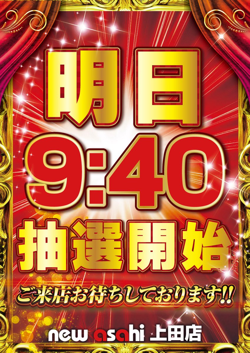 ueda_asahi's tweet photo. #6月20日
#超乱舞のリアル 取材
さて、見せてもらおうじゃないか。
全機種の実力とやらを。
ﾁｮｯﾄｲﾐﾜｶﾗﾝ٩( ᐛ )و
🐯🐉🐥⚔️🐣🐉🐯
#わくわく販売会
毎回完売御礼🙏
焼肉屋ぶうの弁当🍱
🐯🐉🐥⚔️🐣🐉🐯
#上アサ❎#インアサ
✨2店総台数1530台
✨2店同時10時OPEN🔥
上田アサヒへ٩( ᐛ )و https://t.co/9nhtqdTYxq