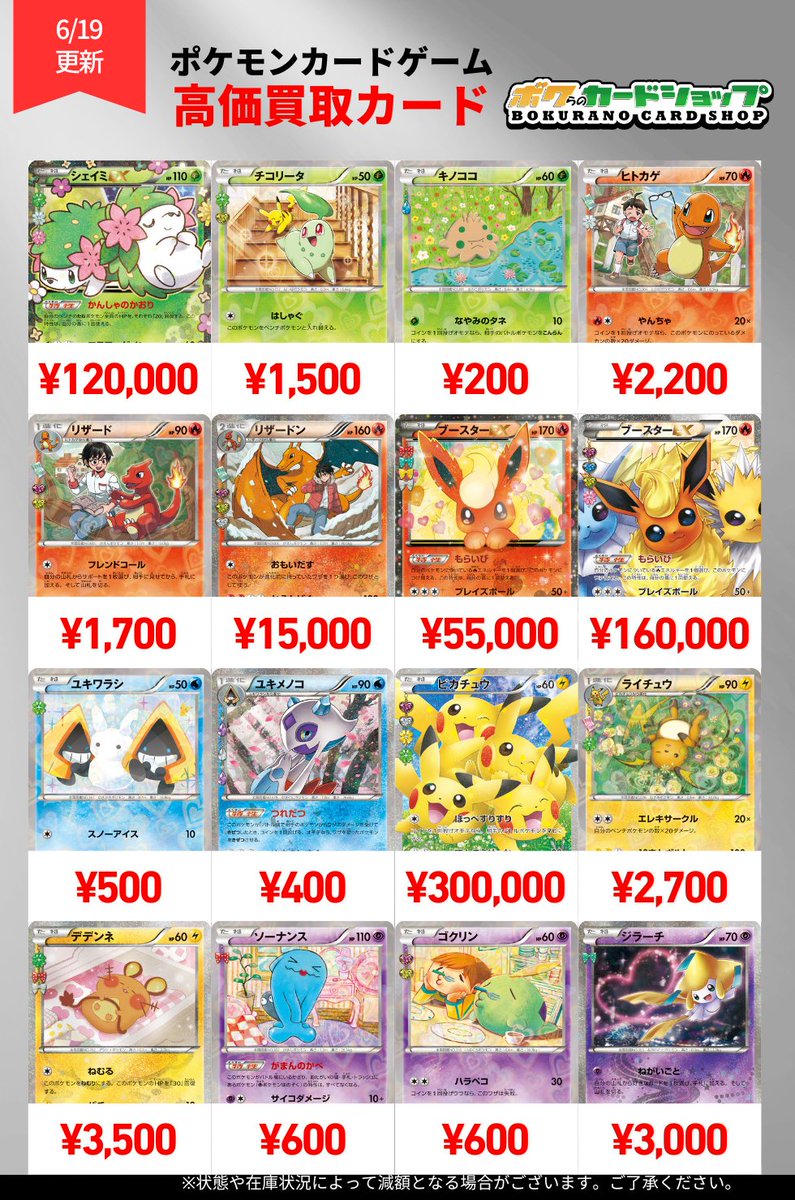 買取表情報/ ▽ポケキュンコレクションのカードを大募集です