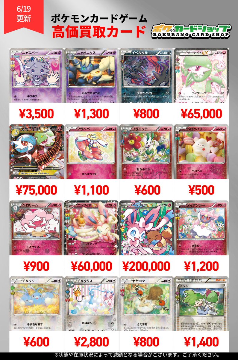 買取表情報/ ▽ポケキュンコレクションのカードを大募集です