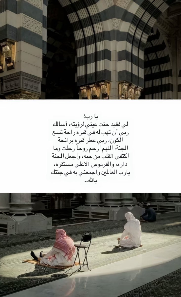 Fwn333's tweet photo. #يوم_الجمعة 
#الحمدلله_دائماً_وابداً 
#اللهم_صل_وسلم_على_نبينا_םבםבﷺ 
#اللهم_ارحم_موتانا_وموتى_المسلمين 
#اللهم_ارحم_أبي_واغفر_له
#ساعة_استجابة https://t.co/clBncQJFVJ