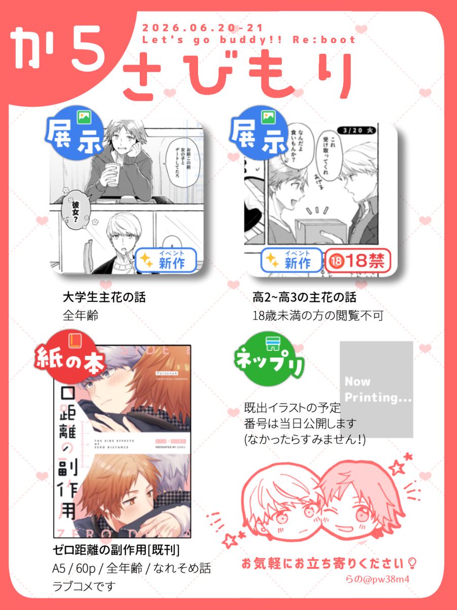 pw38m4's tweet photo. 6/20-21の主花webオンリー か5にスペースいただいてます！
新しいものは展示漫画2本、既刊の通販は引き続き、ネップリはあるかも(ないかも)
よろしくお願いいたします！ https://t.co/x2CJbf37T5