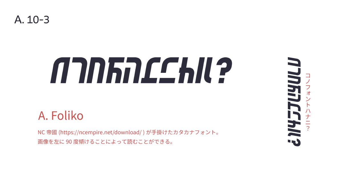 Quurandot's tweet photo. 【#Quurandot Vol.10】の想定解答および主な正解者を発表いたします。 https://t.co/SuR35MyayB