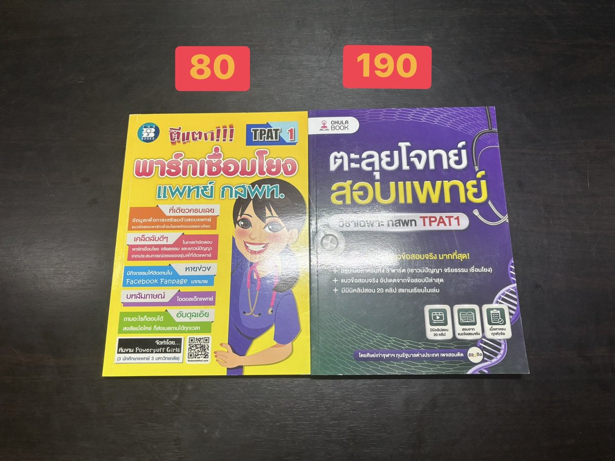 Shammpl's tweet photo. ส่งต่อหนังสือสอบเข้าค่า เนื่องจากสอบติดแล้ววว วว ไม่มีรอยขีดเขียนเลย (ยกเว้นอิ้งบางเล่มแต่ลบให้ได้ค่ะ) ทักมาต่อรองราคา/ขอดูสภาพได้ค่ะ ค่าส่ง 30 บาทเล่มต่อไป +5 ค่า #ส่งต่อหนังสือเตรียมสอบ #หนังสือมือสอง #dek69 #dek70 #dek71 #กสพท #เตรียมสอบ https://t.co/2fAnCoU4Nv