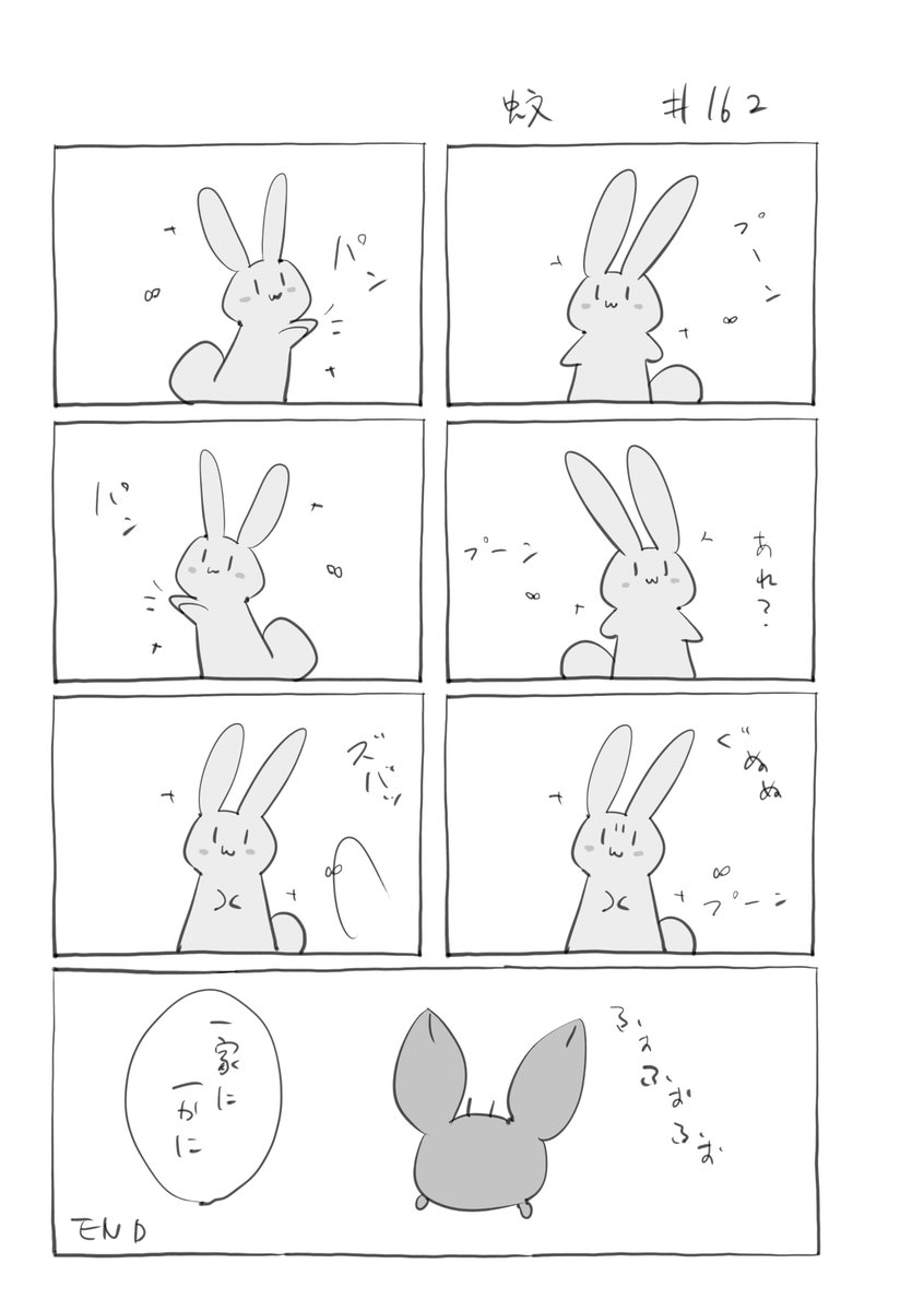 aki0107_inica's tweet photo. 『蚊』162
#君とうさぎ https://t.co/16uczaneG6