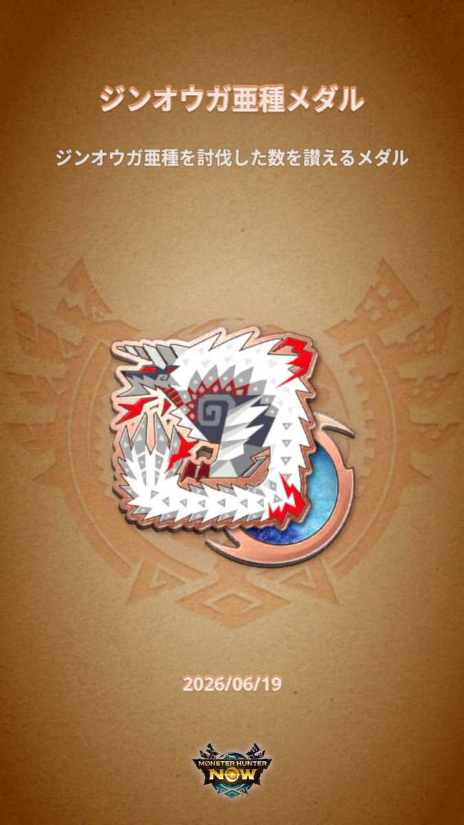 vault216's tweet photo. #モンハンNow #MHNowHunterMedal https://t.co/rZQ7gVpepR