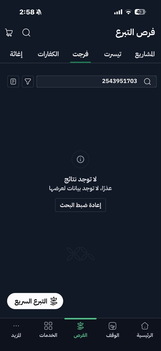 iisrabx's tweet photo. @iMsseaage_ @GlwStar7 لا يوجد فاتورة في احسان بهذا الرقم https://t.co/Fnmf3qU8UN