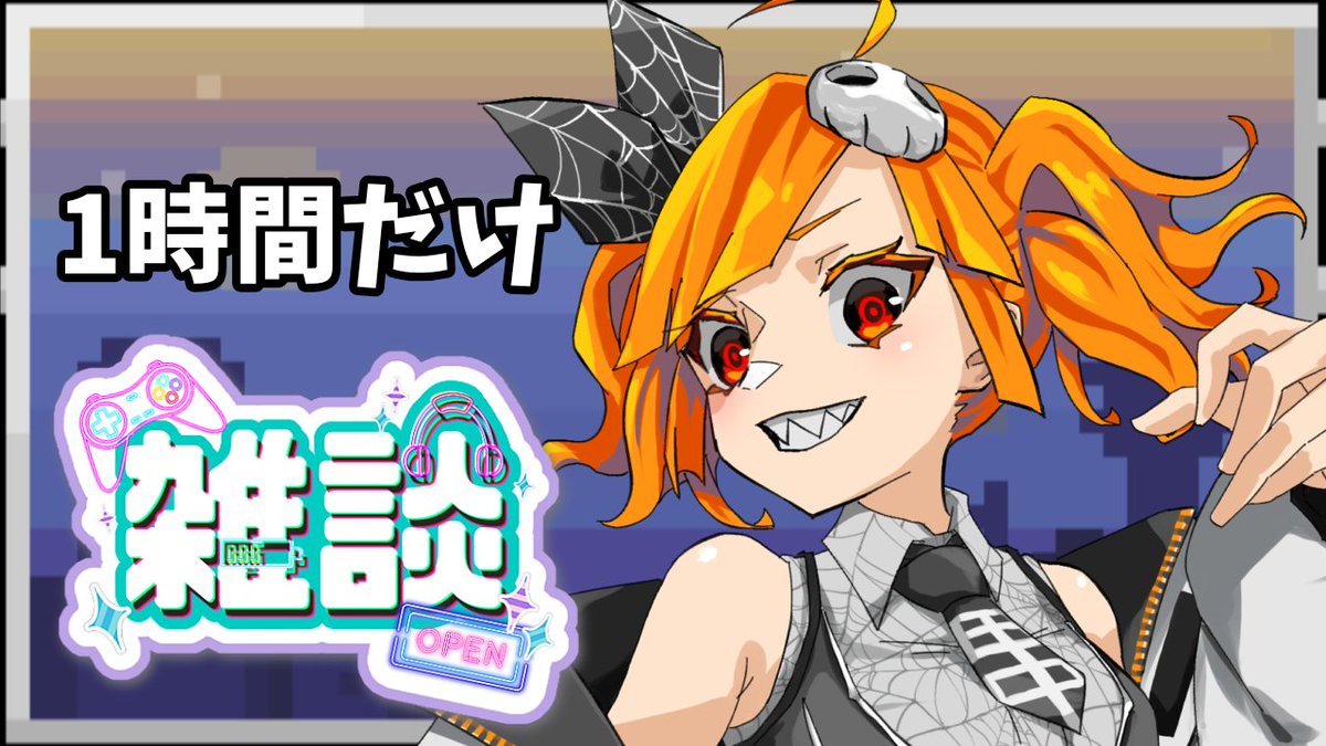 📺\配信告知///📺 前回は30分だけ雑談しましたが、30分ってあまりにも