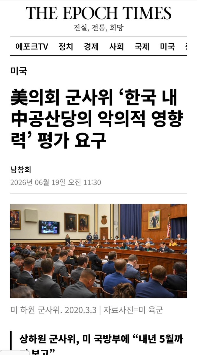 woo_jo31779's tweet photo. 🔥🇺🇸 미국 상원, 같은 날 중국 공산당 향해 '4연속 핵폭탄' 터뜨렸다!
⚡⚡"2026년 6월 17일, 미국 의회 역사상 중공의 목줄을 가장 잔인하게 죄어버린 하루"

현지시간 6월 17일, 미국 상원에서는 우연이라고 볼 수 없는 전방위적 대중국 압박 조치 4가지가 '같은 날' 동시에 가결되었습니다. 민주·공화 양당의 초당적 공조 속에 중국 공산당(CCP)의 가장 아픈 아킬레스건을 정조준한 미국의 폭격을 한눈에 정리해 드립니다.

📊 같은 날 상원을 통과한 중공 저격 4대 법안·안건
1️⃣ ‘파룬궁 및 강제 장기적출 피해자 보호법’ 가결 (상원 외교위)
 💡 왜 중공은 파룬궁을 탄압했나?: 파룬궁(파룬따파)은 불가와 도가 사상을 바탕으로 한 전통 심신수련법입니다. 하지만 '유물주의' 이론을 고수하는 중국 공산당 정권은 자신들의 공산주의 이데올로기와 상반된다는 이유로 1999년부터 대규모 탄압을 자행해 왔습니다.
 ​🩸 "의학으로 위장한 살인": 중공이 술·담배 안 해 건강한 파룬궁 수련자를 감금했다가 환자 오면 날짜 맞춰 살해·장기적출하는 '국가 주도 공업형 범죄' 실태를 명시. 연루 시 미국 내 자산동결, 비자박탈, 최대 20년형. (최근 이 실태를 폭로해 난리 난 다큐 〈국유장기〉 내용이 바로 이거임.)
 
🇺🇸 미국의 대중국 저승사자들이 완성한 역대급 라인업 (특급 비하인드)
이 법안의 이면에는 미국 최고위급 강경파 인물들의 촘촘한 공조와 노력이 있었습니다.
 
🤝 [미 의회 초당적 입법 주역들]
🔹 테드 크루즈 & 제프 머클리 상원의원: 상원 외교위에서 이 초당적 법안을 공동 발의해 만장일치 가결을 이끌어낸 주역입니다.
 🔹스콧 페리 하원의원: 하원에서 이 법안을 2년째 주도하여 본회의 통과를 완수해 냈습니다. 이제 상원 본회의 최종 표결과 대통령 서명만 받으면 법률로 정식 효력이 발생합니다.
🔹 마르코 루비오 국무장관: 과거 상원의원 시절(2024년) 이 법안을 처음 발의하여 기초를 닦아놓은 숨은 거물입니다.
🔹크리스 스미스 하원의원 (★한국 자유민주주의의 우군): 중공의 장기 매매 네트워크를 직접 단죄하는 '강제 장기적출 저지 법안'을 하원에서 발의해 찬성 406 대 반대 1이라는 압도적 표차로 통과시킨 인물입니다. 특히 최근 타라 오 박사가 참석한 미 의회 북한인권청문회 당시 사회자로서 청문회를 전격 주도하며, "이대로 방치하면 한국을 공산당에 빼앗길 것"이라 경고하고 한국의 심각한 침투 상황을 미 대통령`과 국무장관에게 직접 서한으로 알린 한국의 든든한 아군입니다.
  🤝[미 행정부 고위 외교 라인의 강력한 지지]
  🔹 미셸 스틸 주한 미국대사: 하원의원 시절부터 중공의 파룬궁 탄압과 인권 유린에 전방위로 가장 강력한 목소리를 내온 핵심 정치인입니다.
  🔹모스 탄 전 국제형사사법대사: 이 법안에 직접 참여하진 않았으나, 미국 정부 최고위급 외교관(국무부 산하 국제형사사법국장) 재임 시절부터 중공의 파룬궁 박해와 강제 장기적출을 단순한 인권 문제를 넘어 '인류 보편의 집단학살 범죄'로 규정하고 국제사회에 법적·사법적 칼날을 들이밀었던 인물입니다.

2️⃣ ‘시진핑 규탄 결의안’ 만장일치 가결 (상원 본회의)
 미 상원이 중국 공산당의 수장인 시진핑을 콕 집어 '반인도적 범죄 자행자'로 규정하는 결의안을 만장일치로 통과시켰습니다. 독재 정권의 정당성을 국제사회에서 완전히 끝장내겠다는 선전포고입니다.

3️⃣ ‘한국 내 중공의 악의적 영향력 평가’ 요구 (상·하원 군사위)
 2027회계연도 국방수권법(NDAA)에 공식 포함된 지침입니다. 중공이 한국의 학계, 정치권, 시민사회, 군 내부까지 침투해 주한미군 기밀(HUMINT)을 빼내 가는지, 반도체·배터리 등 방산 공급망을 볼모로 잡으려 하는지 내년 5월까지 샅샅이 조사해 보고하라고 미 국방부에 대못을 박았습니다.

4️⃣ 미셸 스틸 주한 미국대사 인준안 본회의 통과
트럼프 2기 실세이자 대중국 강경파인 미셸 스틸 전 하원의원이 주한 미국대사로 최종 인준되었습니다. 한국을 중심으로 한 미국의 아시아 대중국 전선이 본격 가동된다는 신호탄입니다.
💡📌 요약하자면:
미국 상원이 같은 날 이 모든 조치를 쏟아낸 것은 결코 우연이 아닙니다. 시진핑의 정당성을 분쇄하고, 중공 정권이 가장 두려워하는 '국가 주도 장기적출 범죄'라는 파룬궁을 상대로 한 중공의 집단학살범죄의 판도라의 상자를 전 세계 앞에 강제로 열어젖히는 고도의 안보·외교 압박 전략입니다. 그야말로 중국 공산당의 숨통이 끊어지기 직전입니다.
​🇺🇸 핵심 관계자 공식 계정:
@tedcruz @marcorubio @MichelleSteelCA @RepScottPerry @RepChrisSmith @SenJeffMerkley
​#미의회 #중국공산당 #시진핑규탄 #파룬궁보호법 #마르코루비오 #스콧페리 #테드크루즈 #크리스스미스 #모스탄 #미셸스틸 #장기적출 #국방수권법 #에포크타임스
​➡️중공정권을 정조준한 4개기사 원문 링크 댓글참조.