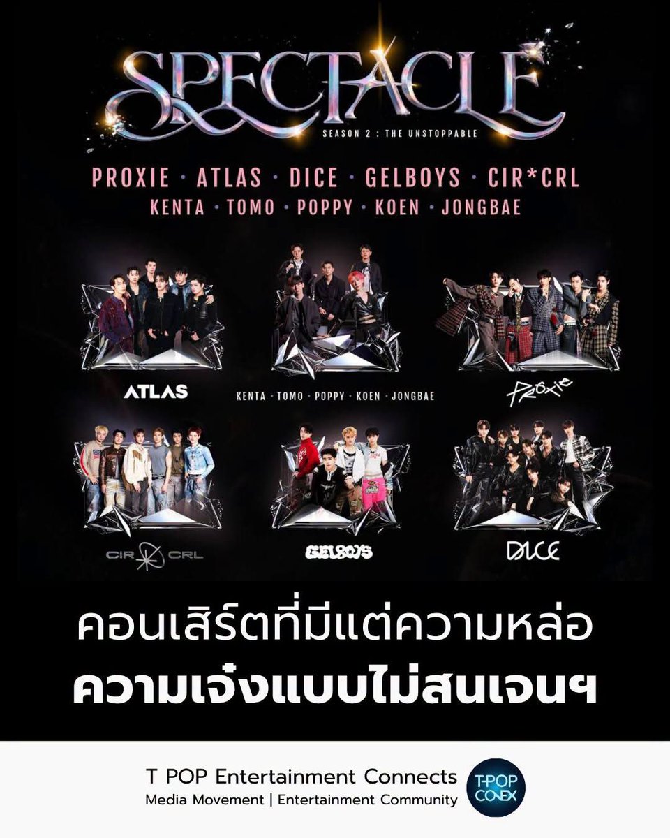 TPOPEntConnects's tweet photo. คอนเสิร์ตที่มีแต่ความหล่อ
ความเจ๋งแบบไม่สนเจนฯ

📍วันอาทิตย์ที่ 26 กรกฎาคม 2569 ตั้งแต่เวลา 16.00 น.เป็นต้นไป ณ ONE BANGKOK FORUM (1 รอบการแสดงเท่านั้น)

🎫 กดบัตรได้ในวันที่ 27 - 28 มิ.ย. นี้ ทาง Eventpop

#SPECTACLECONCERT2
#TPOPBOYGROUPCONCERT
#TPOP #TPOPEntertainmentConnects https://t.co/KL2UtOeHpR