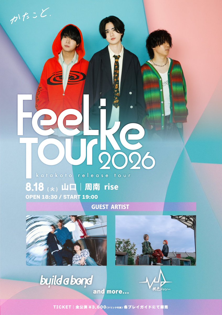 momoiro_dorothy's tweet photo. 【🎈追加アーティスト解禁🎈】

2026.8.18(火) @ 周南rise

かたこと「FeeLike Tour 2026」

桃色ドロシー
かたこと
🆕build a bond

and more...

OPEN 18:30 / START 19:00
前売り ¥3,000 / 当日 ¥3,500

詳細,チケットはこちら💁‍♀️
https://t.co/7Ao37OG43z https://t.co/fH6Bs652JZ