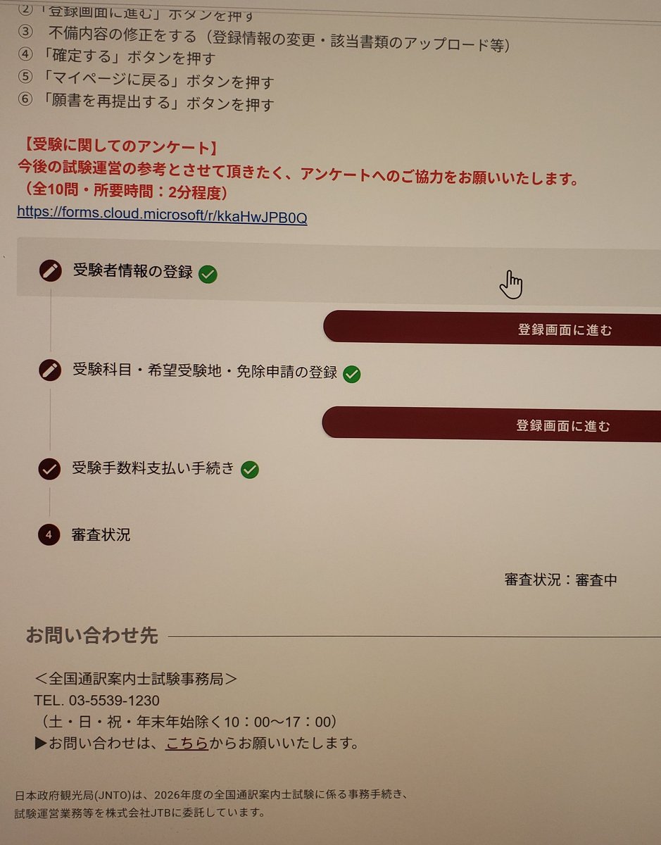 Q01271's tweet photo. #通訳案内士
試験願書提出したのが、6月11日木曜日
まだ、審査中なの、不安です😅💦
大丈夫かなぁ☺️🐱💦 https://t.co/KLyt1Vioha