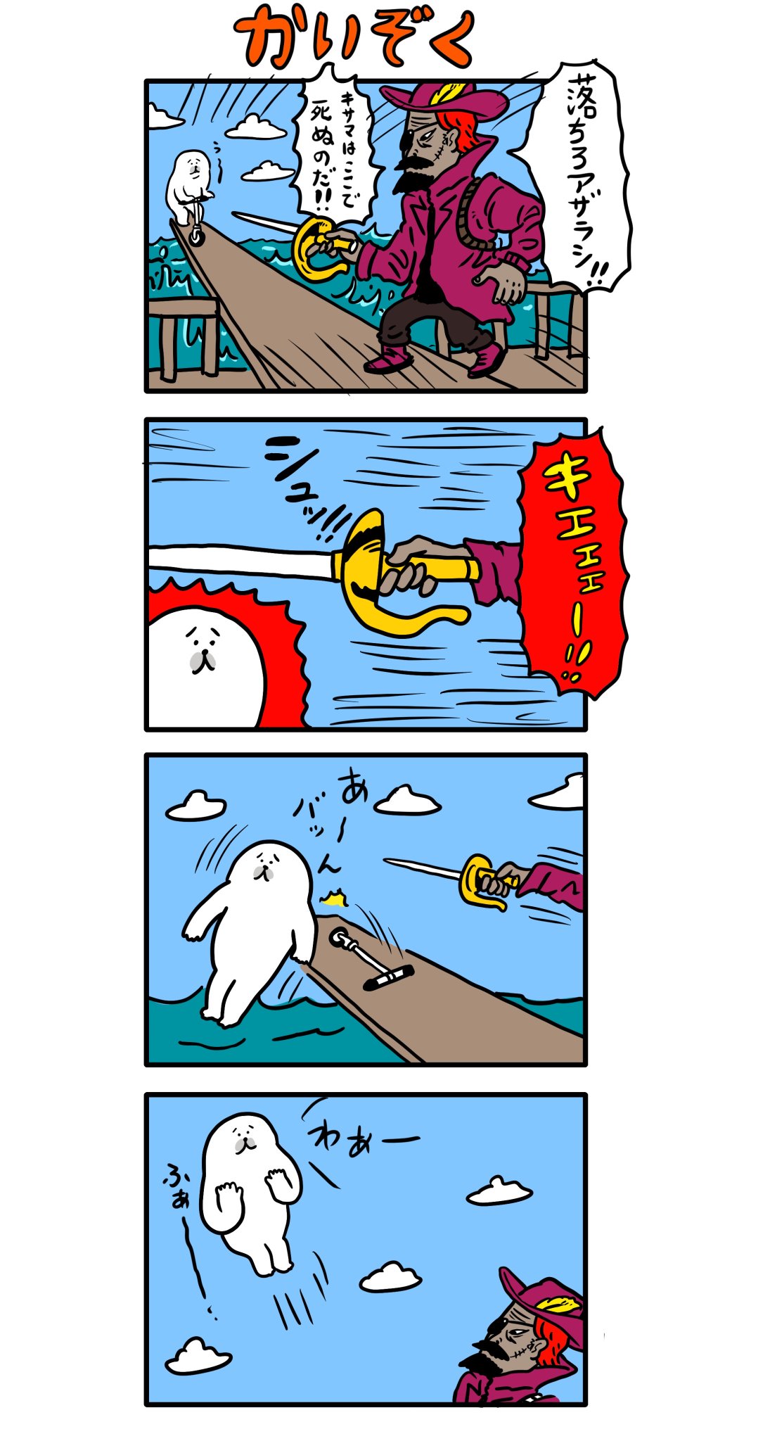 飛んで行っちゃうアザラシ on X: 