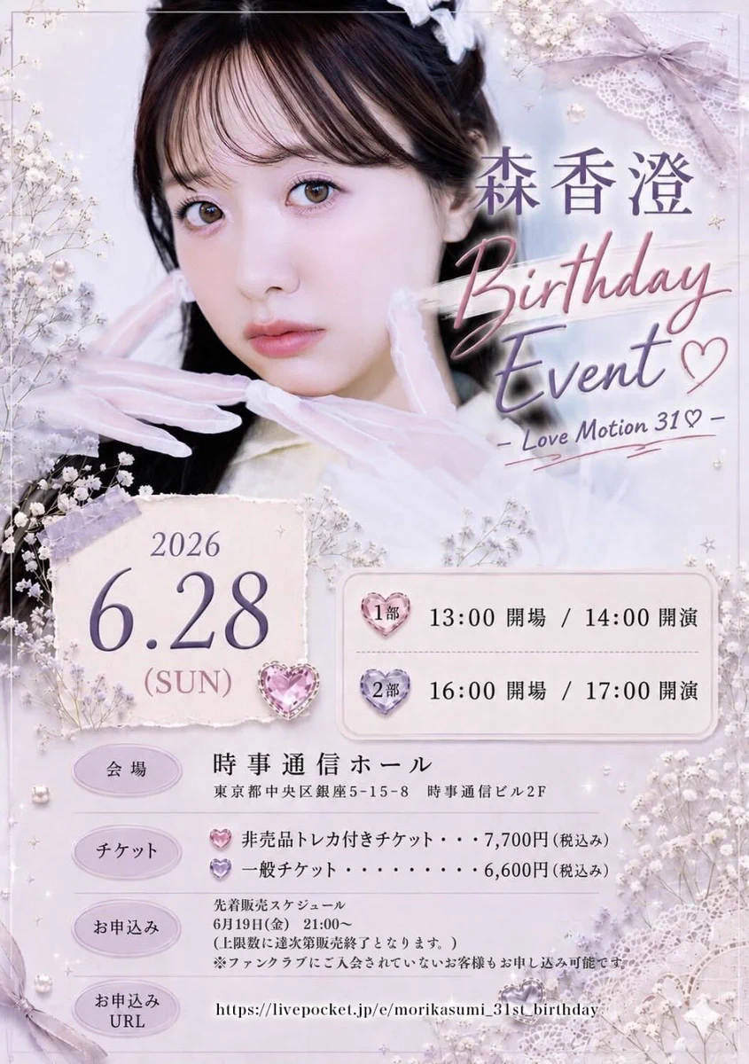 森 香澄 on X: 
