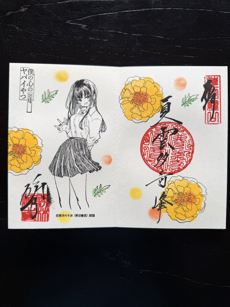 shourin_ji's tweet photo. 「僕ヤバ✖️勝林寺」手書きコラボ御朱印
第17弾（旧スタンプ）がはじまります。
皆様の御参拝お待ちしております。
※期間2026年6月20日〜8月31日迄
（季節毎にお花のスタンプなどが追加されます）

※「僕ヤバ✖️勝林寺」コラボ見開き御朱印　1500円
（寺院サイズの御朱印帳をご持参下さい。）
※手書き御朱印の情報は毎日、勝林寺公式X、Threadsにて発信しております。日時と人数が決まっていますので必ずチェックして下さい。（整理券制となります）
皆様の御参拝お待ちしております。
参拝時間10:00〜16:00

#勝林寺 
#御朱印 
#僕の心のヤバイやつ 
#thedangersinmyheart 
#goshuin