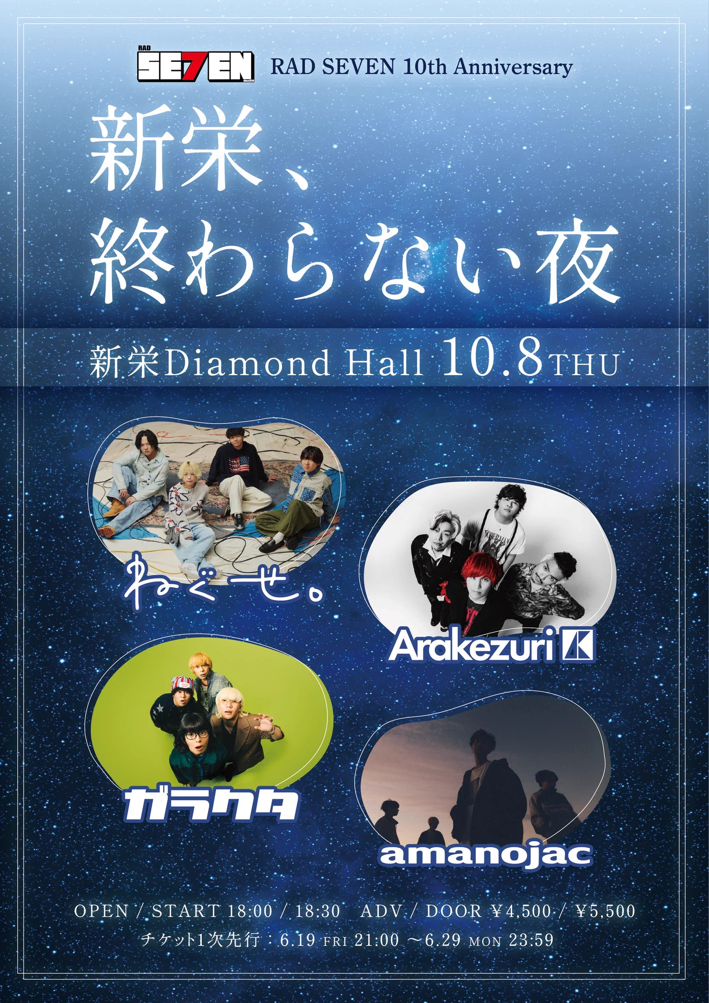 toshiya ▷8/9_ STARRY NIGHT FES on X: 