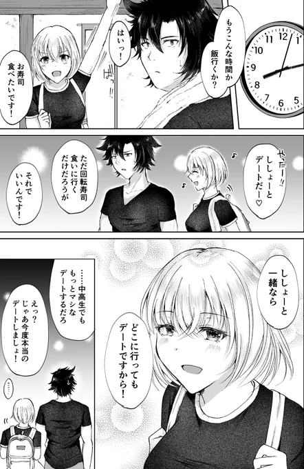 稽古のあとはデート🍣(主観)

#漫画が読めるハッシュタグ
#創作漫画
#創作男女 