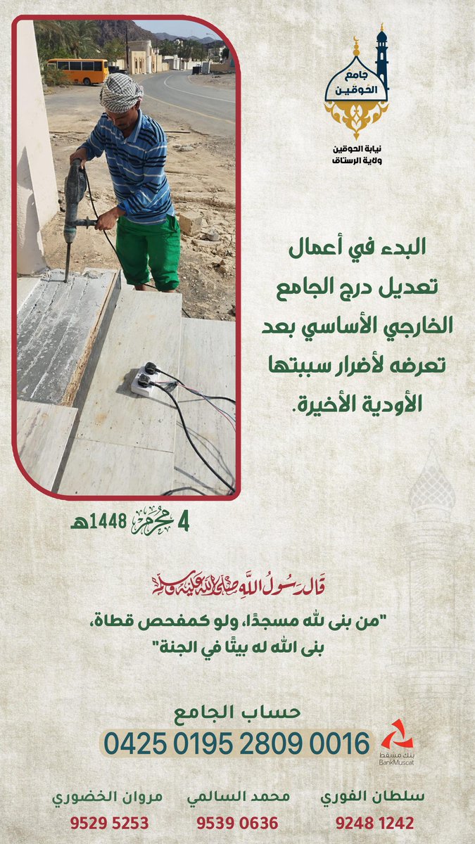 JAlhoqain's tweet photo. جديد جامع الحوقين 🕌

#الرستاق #تبرع #كاس_العالم_٢٠٢٦ #الحوقين #جامع_الحوقين https://t.co/t0ZdADiK9c